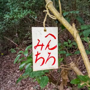 Shikoku Pilgrimage Route (henro michi) - Trail marker